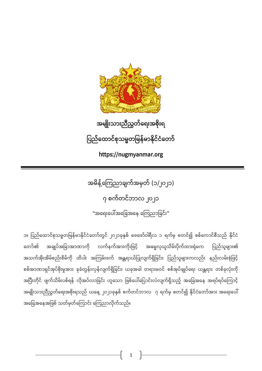 AugustineHein99's tweet photo. Dday ကို officially ထုတ်ပြန်လိုက်ပြီ။ ကျနော် တို့ဖက်က တတ်နိုင်တဲ့နေရာမှာ အာမချောင်ပဲ အားသွန်ခွန်စိုက်ကူညီဖို့ပဲလိုတယ်။ 
#WhatsHappeningInMyanmar 
#Sep7Coup https://t.co/QZOrqVimlr