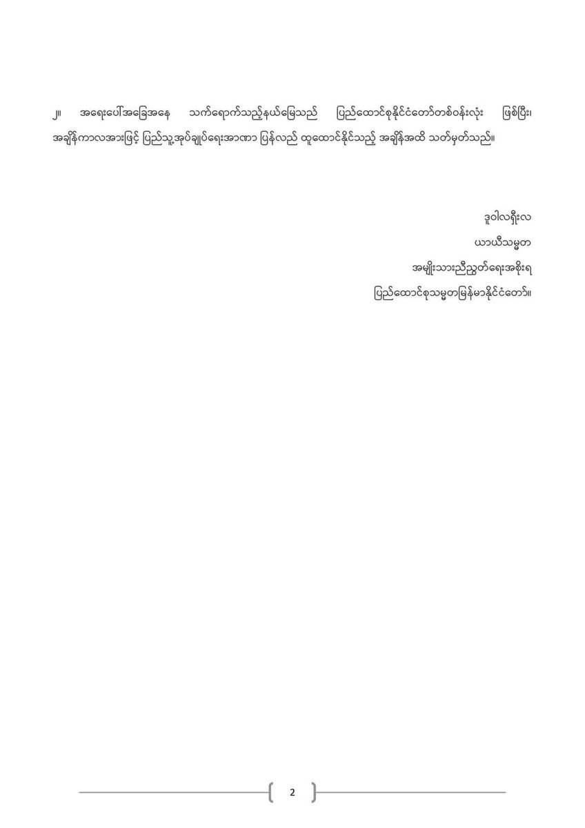 Taryar_Kim's tweet photo. The National Unity Government (@NUGMyanmar)has declared a state of emergency in the country from September 7.

#WhatsHappeningInMyanmar
#Sep7Coup https://t.co/pLfnOY4m61