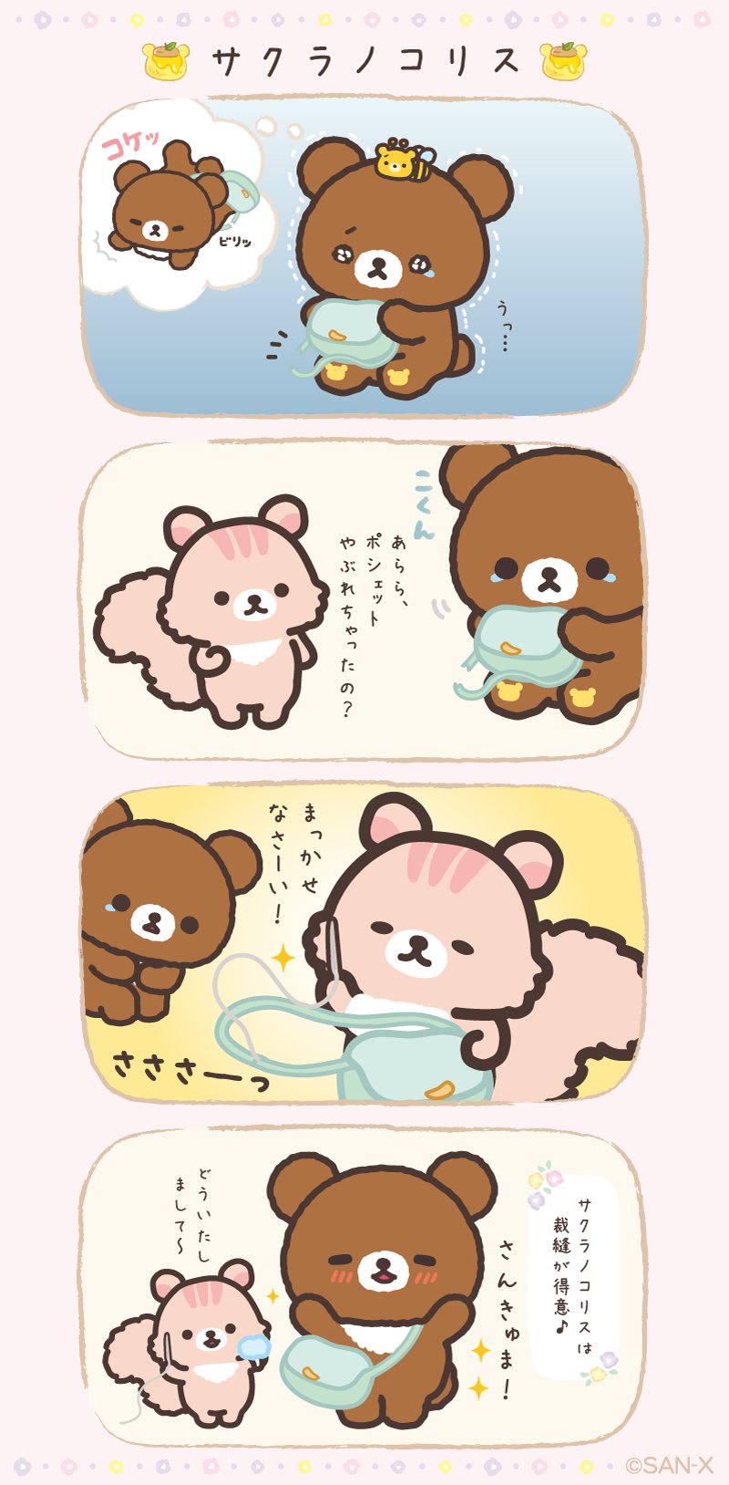 リラックマ チャイロイコグマのぎゅーっとぬいぐるみ　サクラノコリスのてづくり Amazon.co.jp: リラックマ チャイロイコグマのぎゅーっと