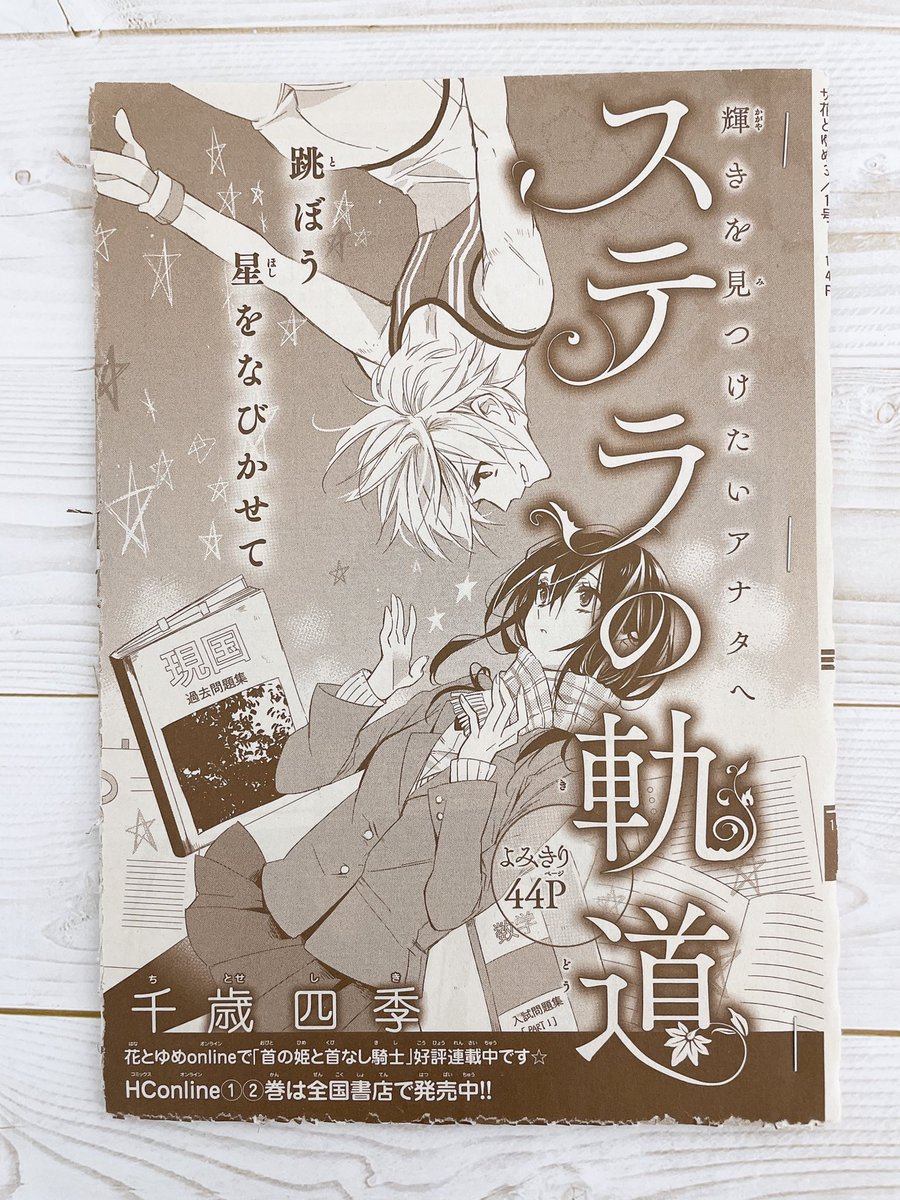 【作品紹介4】
「ステラの軌道」
体操男子と勉強が得意な女の子のお話。少女アフタースクールかこっちか、どっちを表題作にするか悩みました。それくらい思い入れのあるお話です。読んでもらえたらいいなあと思っております。