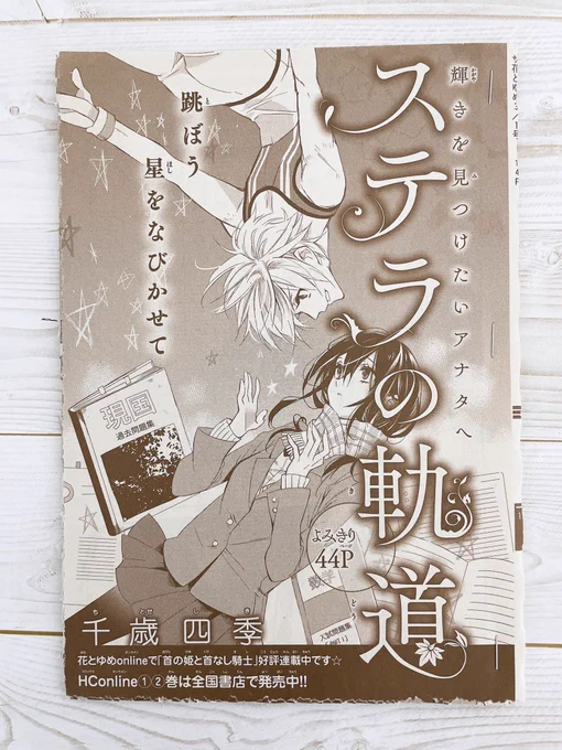 【作品紹介4】
「ステラの軌道」
体操男子と勉強が得意な女の子のお話。少女アフタースクールかこっちか、どっちを表題作にするか悩みました。それくらい思い入れのあるお話です。読んでもらえたらいいなあと思っております。 