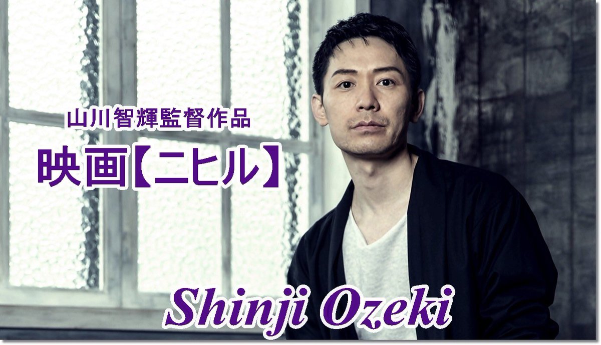 尾関伸次 Shinjiozeki Twitter