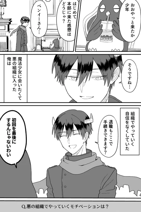【創作】オタクが魔法少女に会いたくて敵役になった話⑤ 
