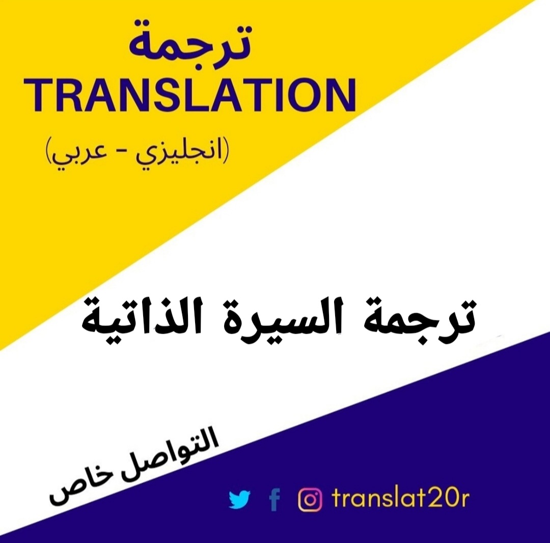 المترجم من انجليزي للعربي