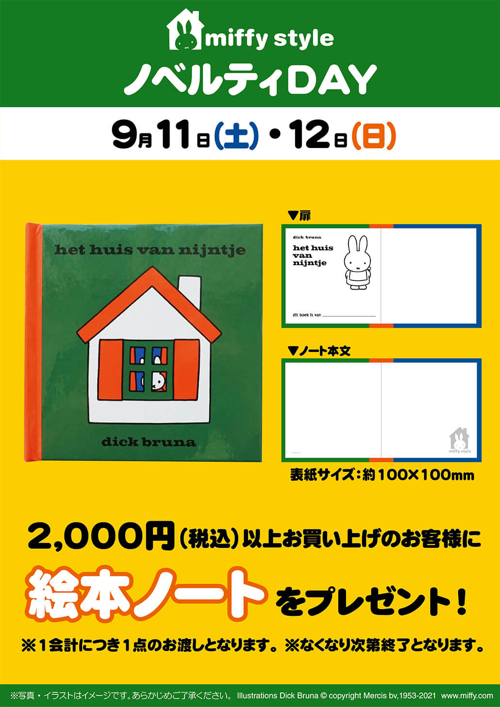 ミッフィースタイル 公式 9月11日 土 12日 日 はノベルティday 全国のミッフィースタイル店舗にて 税込2 000円以上お買い上げで かわいい絵本ノートをプレゼント 1会計につき1点のお渡しとなります なくなり次第終了となります