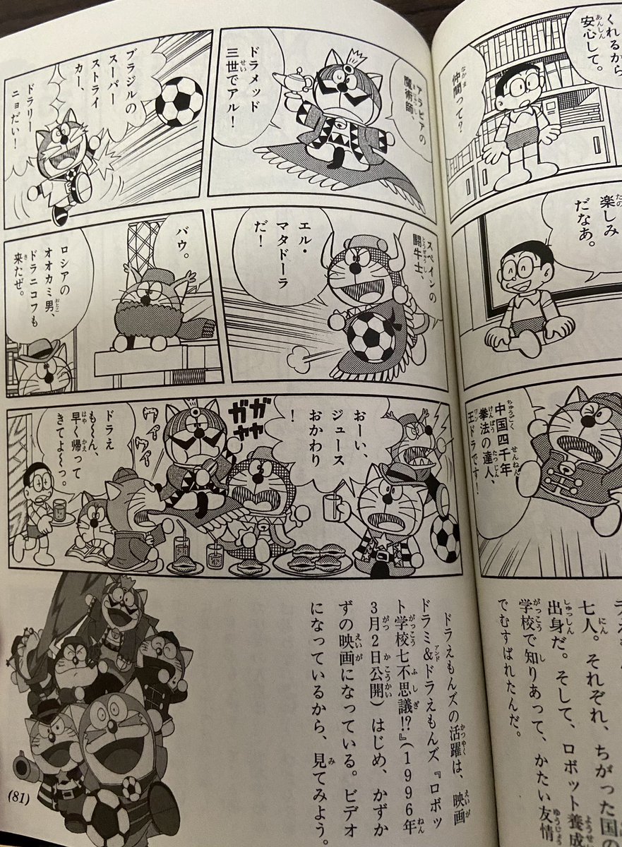 決定版ドラえもん大辞典。 田中道明先生、三谷幸広先生以外の人が描く