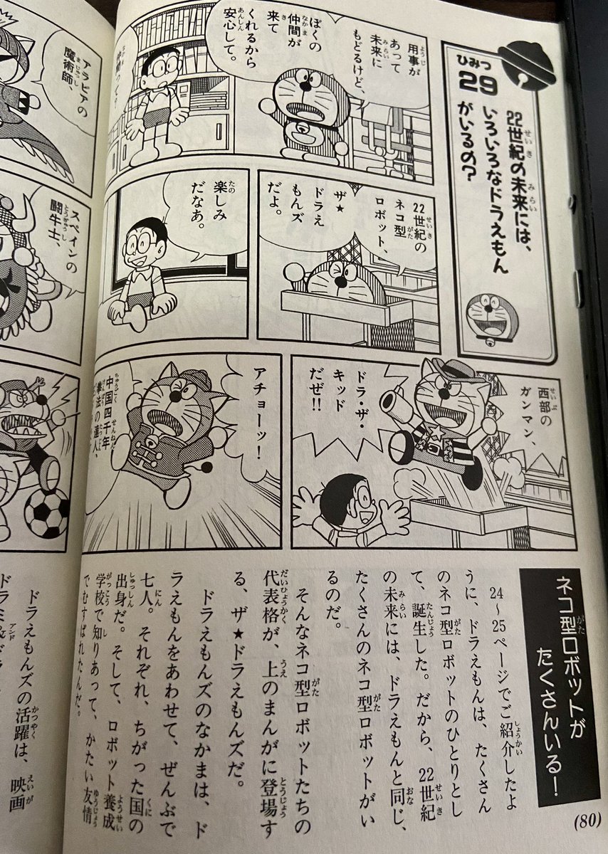 決定版ドラえもん大辞典。 田中道明先生、三谷幸広先生以外の人が描く