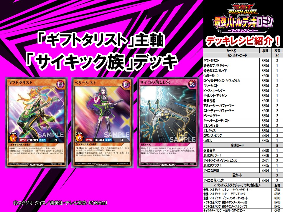 公式 遊戯王ラッシュデュエル デッキレシピ紹介 好評発売中 最強バトルデッキ ロミン サイキックビート 収録カードを使用した ギフトタリスト 主軸 サイキック族デッキレシピを紹介 デッキレシピの詳細はこちら T Co