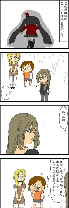 ゴッスンの話73 