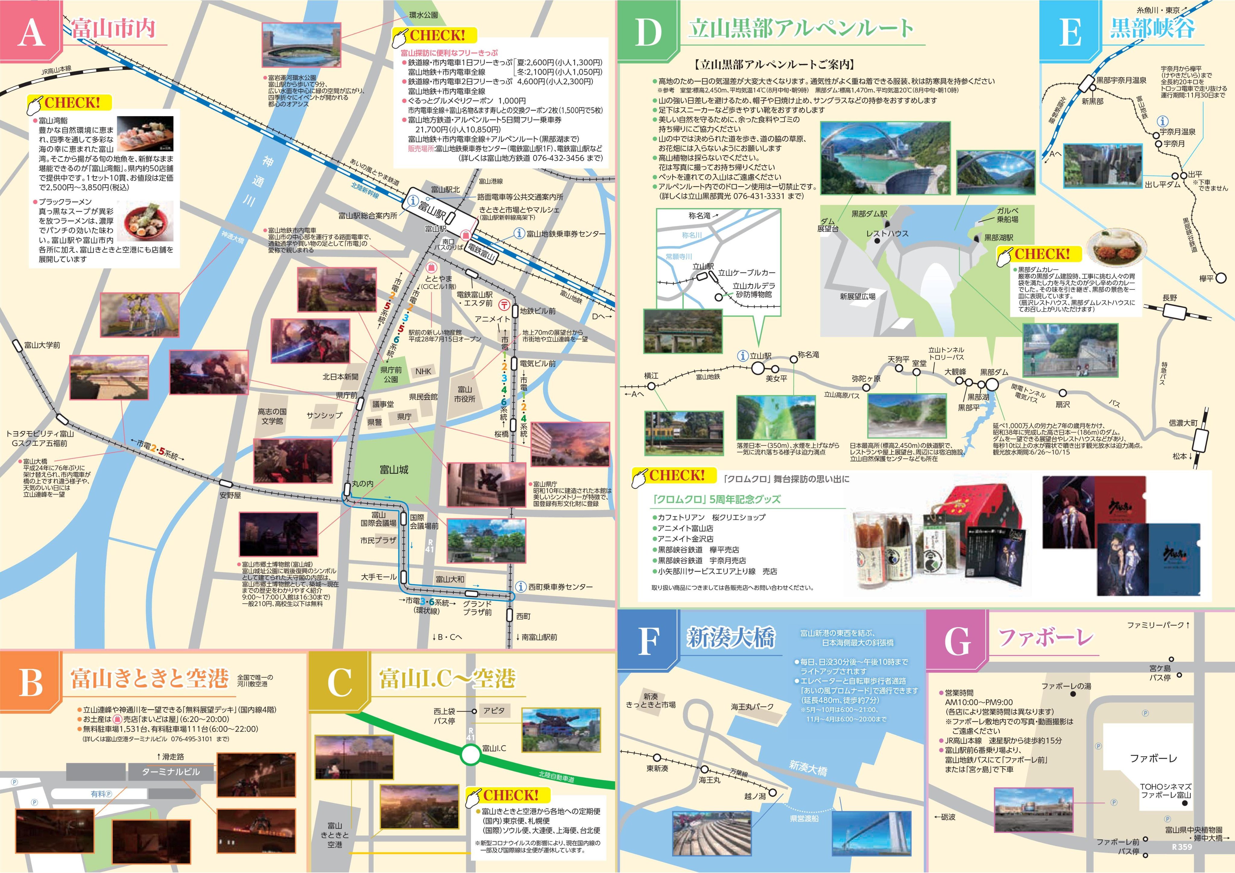 クロムクロ 5th Anniversary クロムクロ で巡る富山探訪マップ 5年の時を経てリニューアル版発行 T Co Drabvhvuvl 9月上旬より 富山県内各所を中心に配布開始 クロムクロ クロムクロ5th 富山県 舞台探訪 T Co 8aautgnku3 Twitter