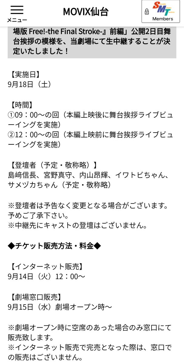 秋野まきば Movix仙台は情報出てる Tohoシネマズ仙台はまだ 秋野まきば Movix仙台は情報出てる Tohoシネマズ仙台はまだ