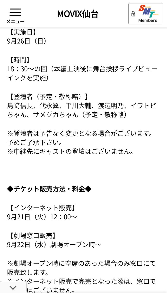秋野まきば Movix仙台は情報出てる Tohoシネマズ仙台はまだ 秋野まきば Movix仙台は情報出てる Tohoシネマズ仙台はまだ