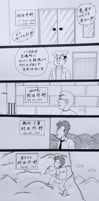 マンガ  村田外科

#看板
#病院 