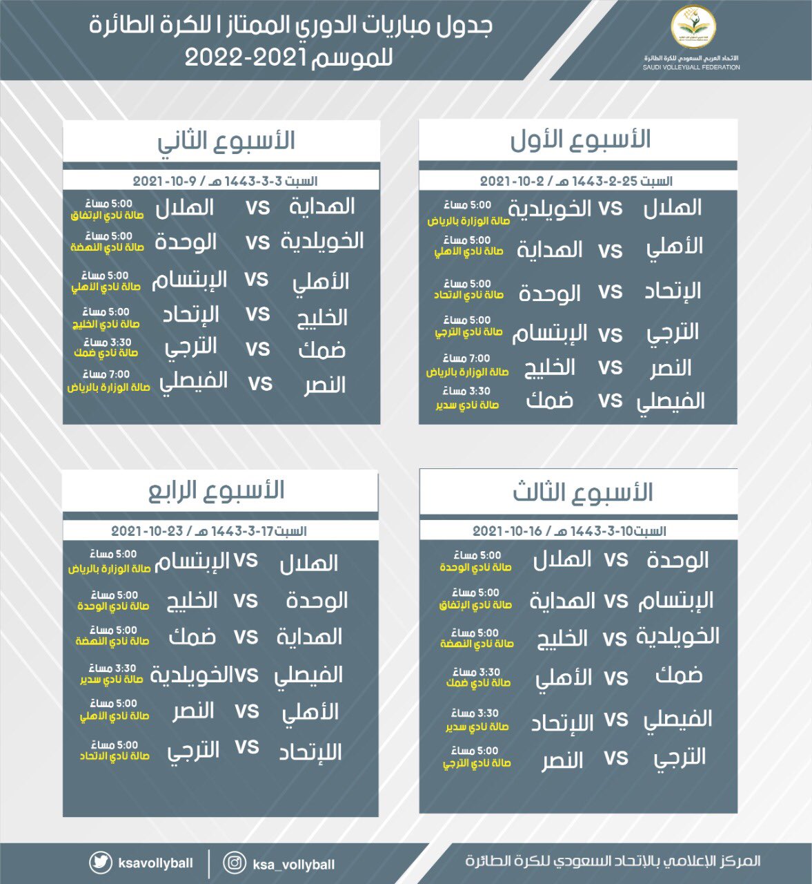 الدوري 2021-2022 مباريات جدول السعودي جدول مباريات