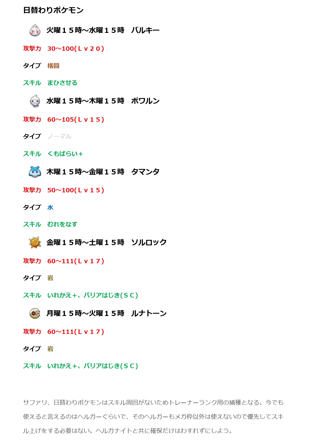 ゆう ポケとる ポケとる ループ19週目のポケモン考察です 実は先週日付更新して忘れてたっていうね T Co Zonoo7tvf5 Twitter