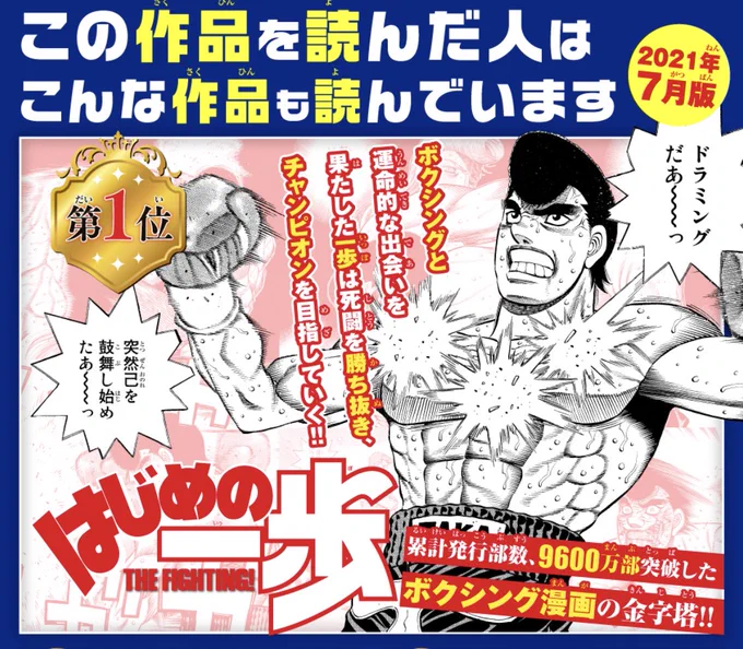 「気の弱いイジめられっ子がボクシングで成長していく物語」ぐらいしか知らん人がこの広告見たら、主人公成長しすぎやろってビックリすんど 