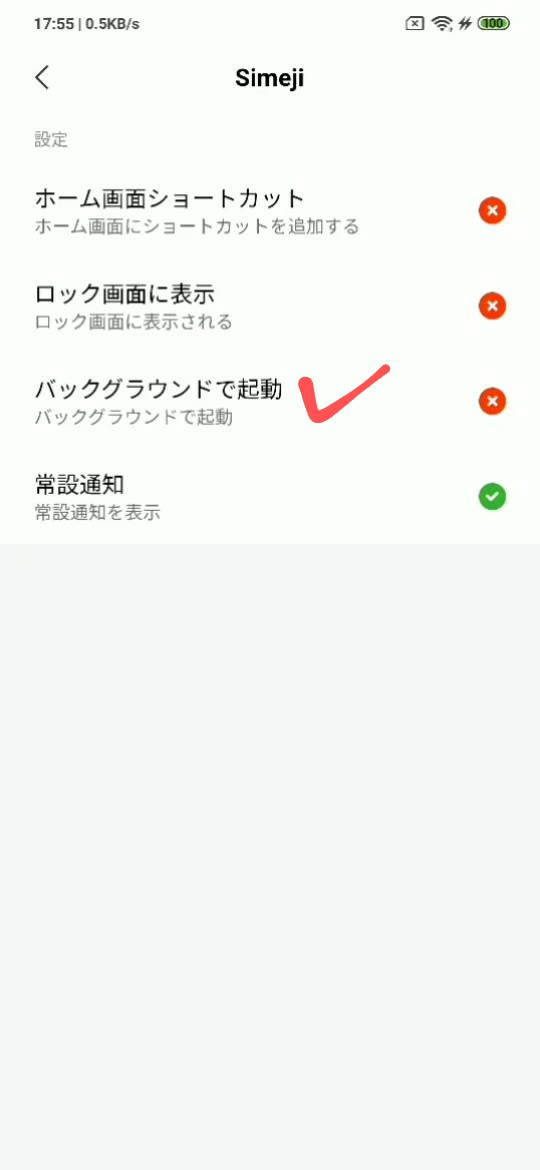 Simeji 公式 ユーザーサポート ご案内 Xiaomi製のスマートフォンをご利用中のユーザー様へ Simejiご利用の際に バックグラウンドで実行中にポップアップウィンドウを表示する の権限をonにする必要があります と表示される際は 端末の設定から Simeji 公式 ユーザーサポート ご案内 Xiaomi製のスマートフォンをご利用中のユーザー様へ Simejiご利用の際に バックグラウンドで実行中にポップアップウィンドウを表示する の権限をonにする必要があります と表示される際は 端末の設定から