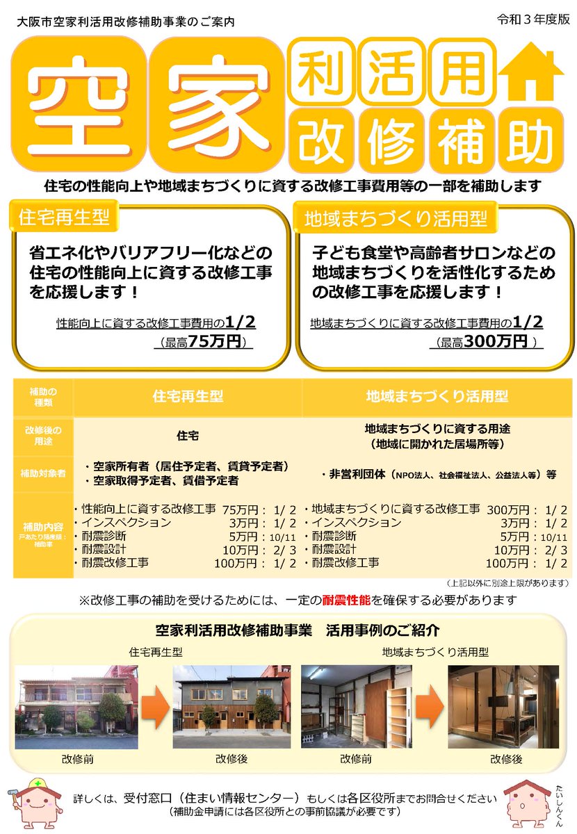 たいしんくん 大阪市公式アカウント 耐震 Sumai Taishin Twitter たいしんくん 大阪市公式アカウント 耐震 Sumai Taishin Twitter