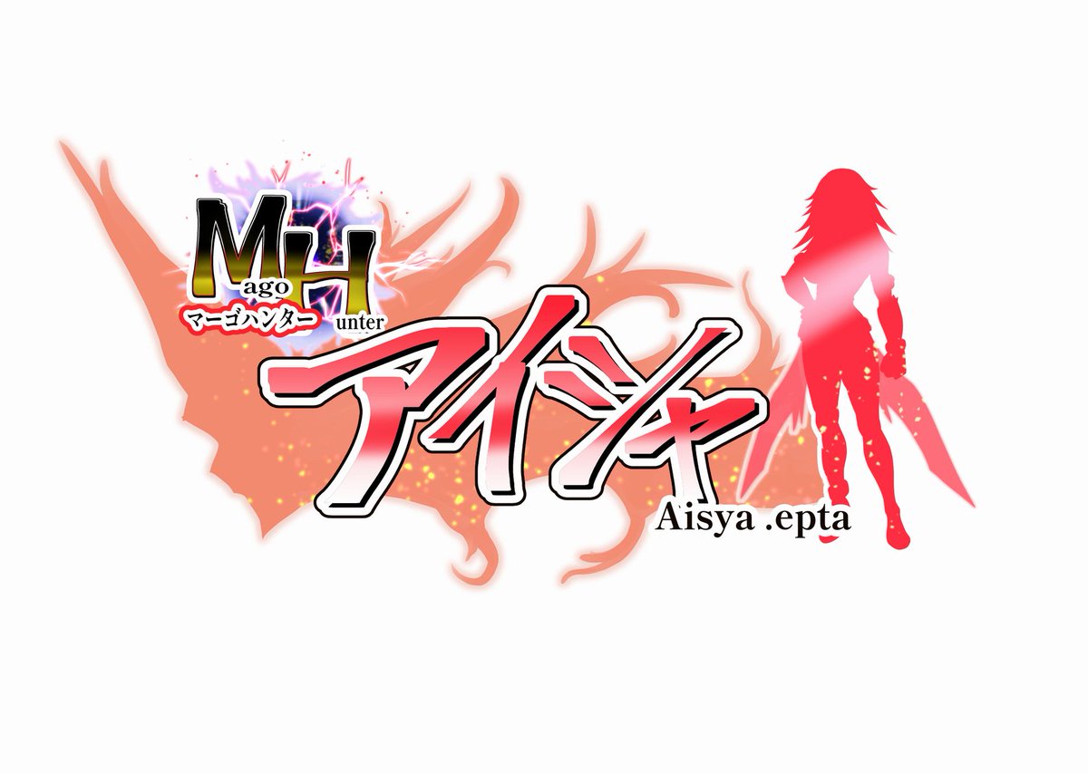 前から欲しかったうちの娘達のロゴを作ってみた、
これで例えばタイトルに名前が入ってなくても
誰が出てるかが分かるようになるはず。

見識が高まれば修正したり変更する事もあるかもですが
当面はこれで行こうと思います。 