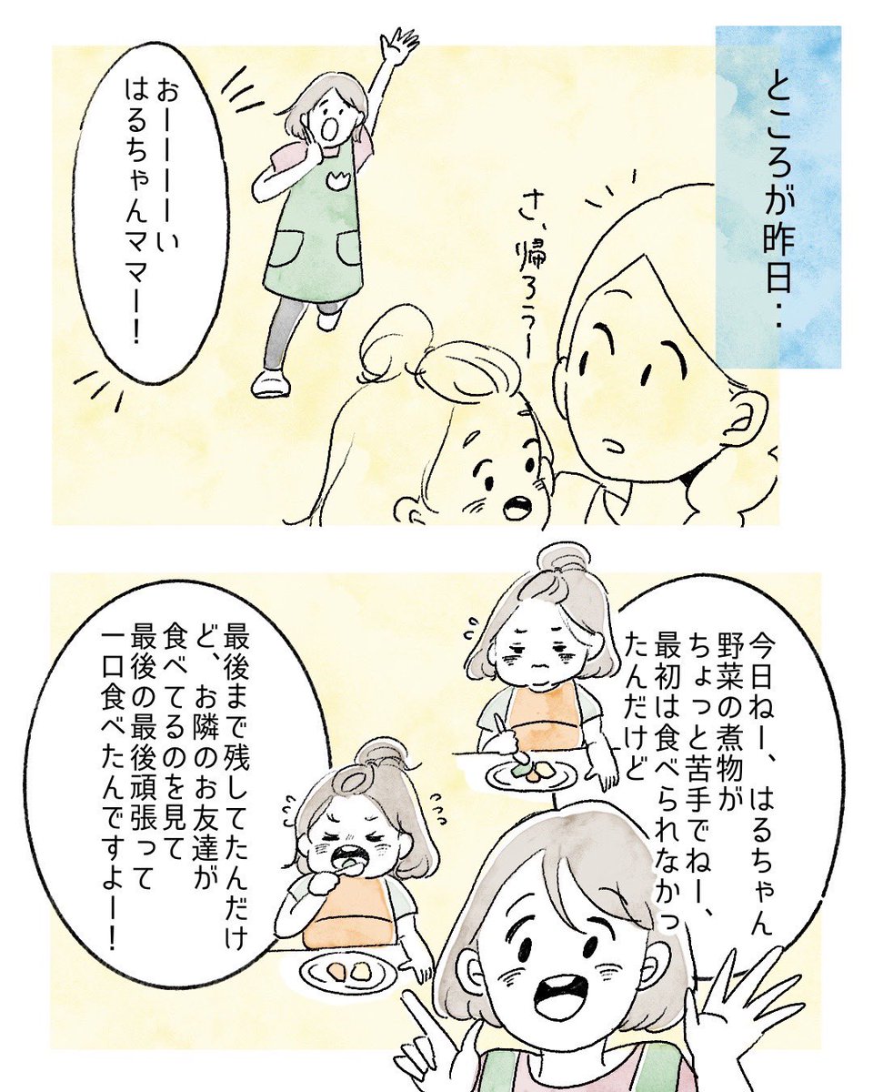 お野菜ひとくちだけ… 