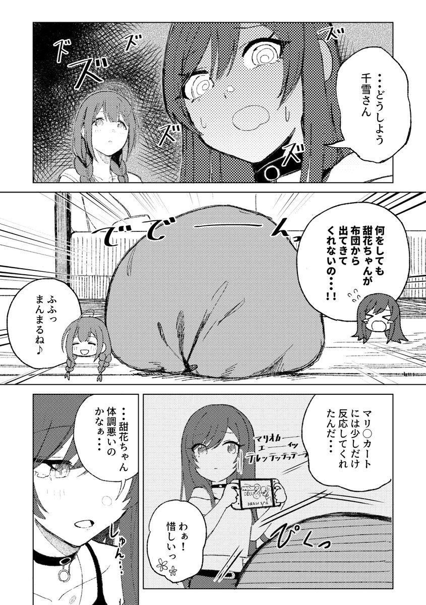 ADおてさん(@OtetoOte )とネーム交換した漫画です
「甜花マスター桑山」 