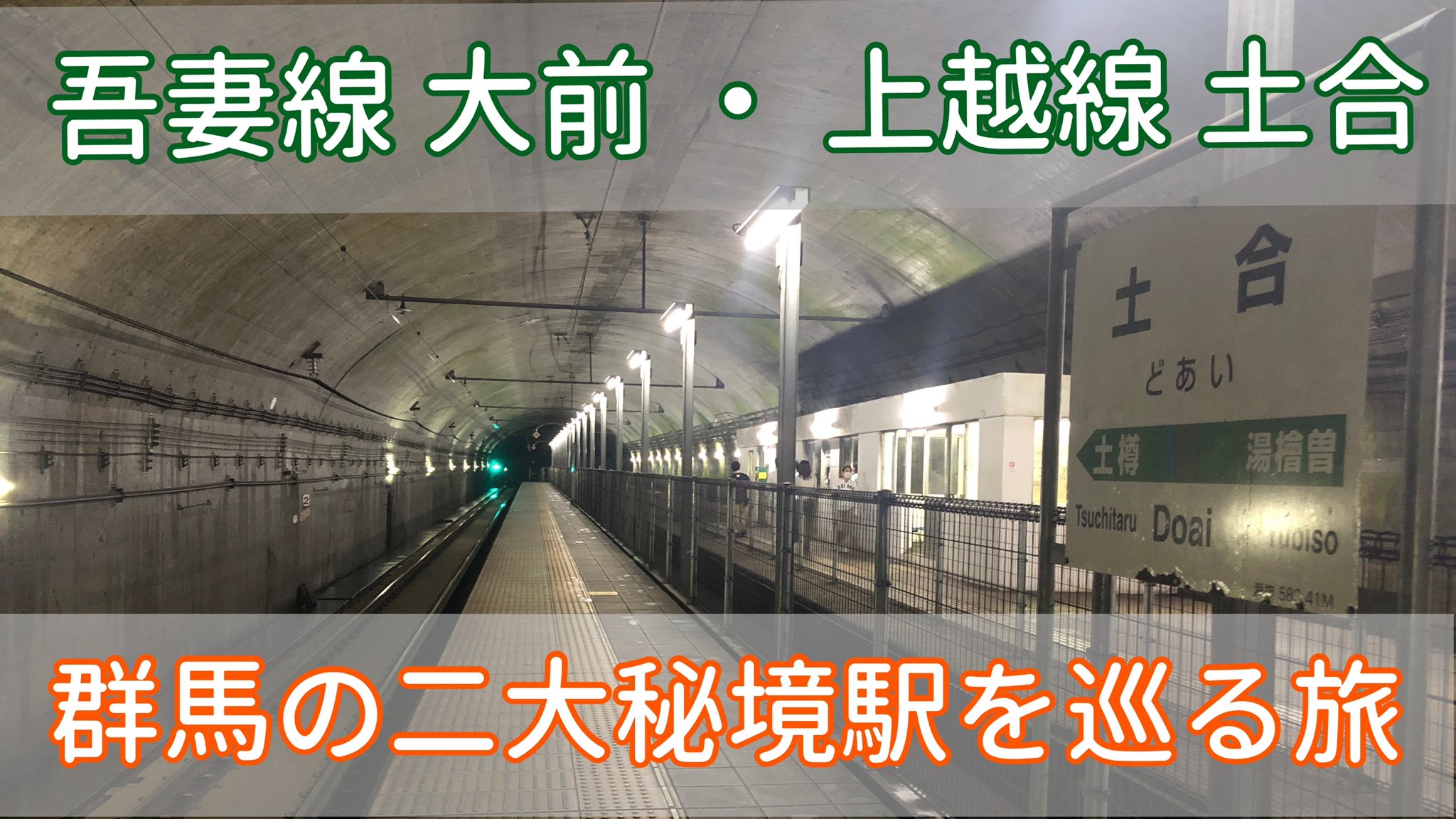 Una シンガポール食べ歩きノート V Twitter Vlog 吾妻線大前 上越線土合 群馬の二大秘境駅を巡る旅 T Co Wka7pkudwr Youtubeより Una シンガポール食べ歩きノート V Twitter Vlog 吾妻線大前 上越線土合 群馬の二大秘境駅を巡る旅 T Co Wka7pkudwr Youtubeより