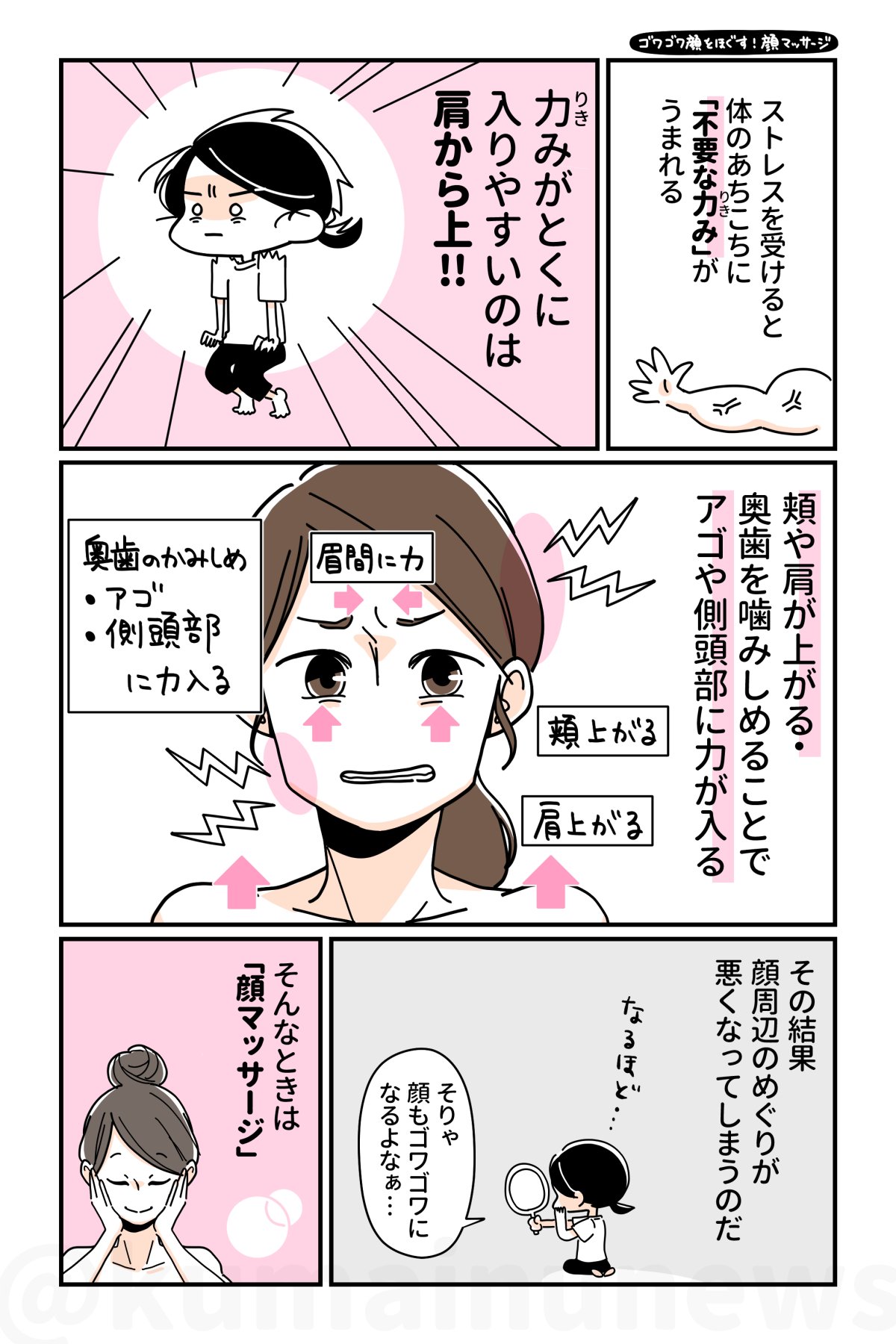 いしかわひろこ 筋肉ゼロでもできるズボラゆるトレ 毎週火曜更新中 顔のむくみ ゴワゴワ解消 めぐりがよくなる顔マッサージ ストレスフルな時に限って顔がゴワゴワむくみまくり 原因は 気付かないうちに力んで首肩アゴがこわばるせい そんな時