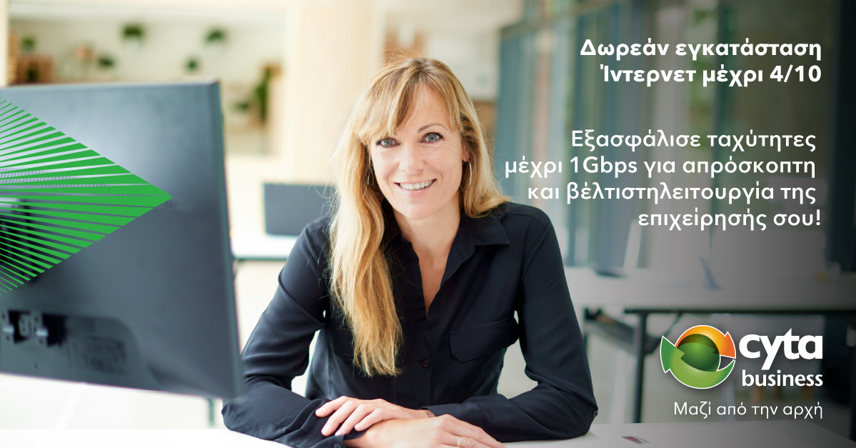 cytacyprus's tweet photo. 🔗 https://t.co/Y1UbC7vYI0
#CytaBusiness #CytaFiber #FreeInstall https://t.co/kd5sdZKedM