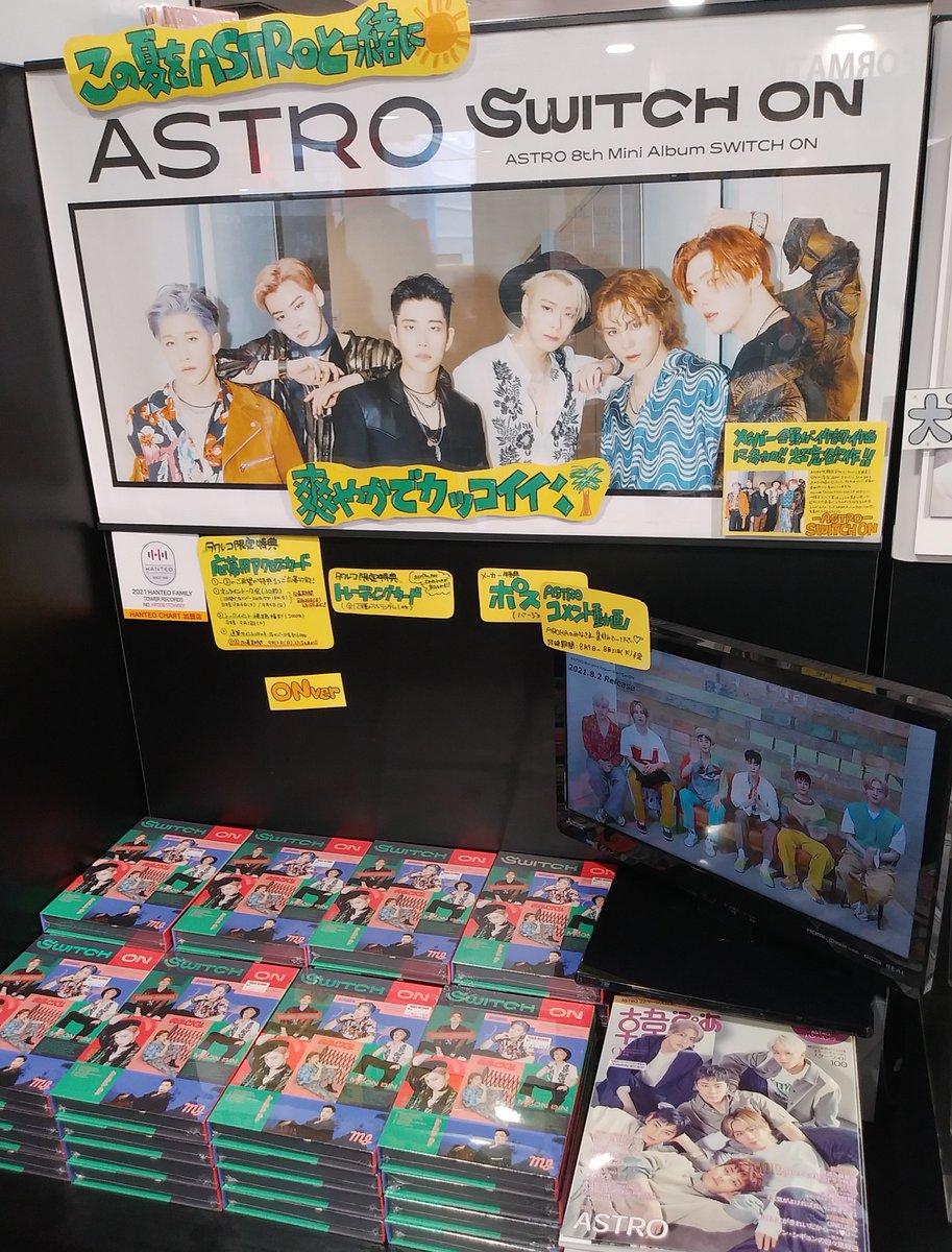 ASTRO】 『SWITCH ON』好評発売中🎶 5Fにて展開中✨ ①タワレコ限定