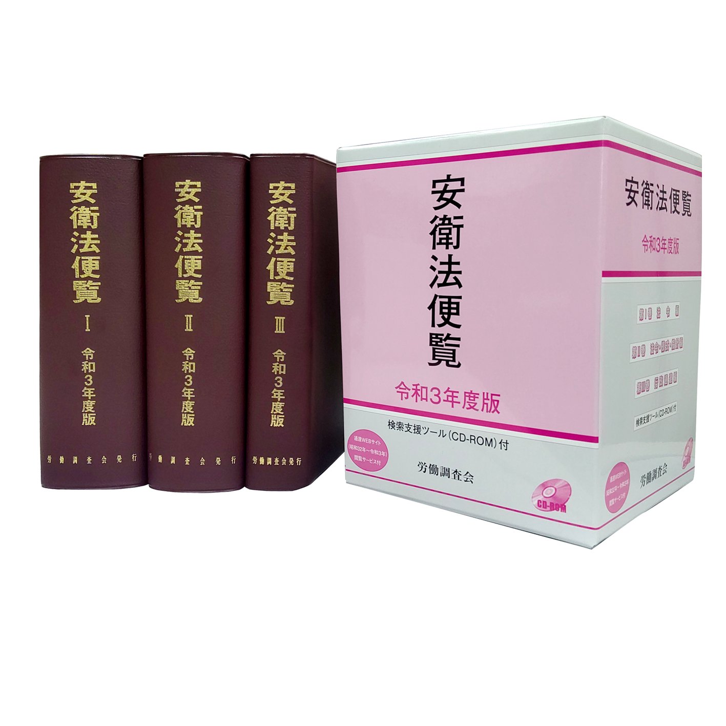 安衛法便覧 平成１５年度版/労働調査会/厚生労働省（単行本） 労働調査会 制作局 على X: 
