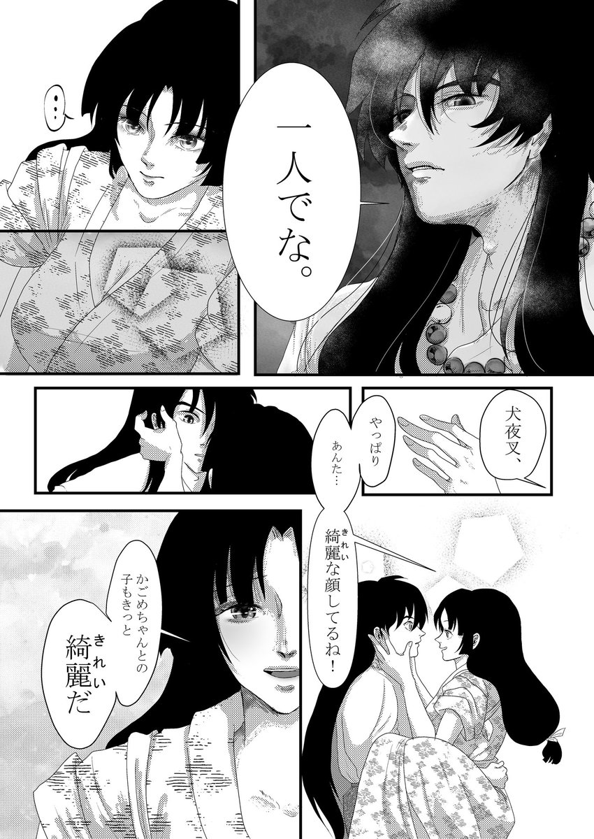 ✤朔犬☆妖怪犬かご✤ ✤朔犬☆妖怪犬かご✤ るみぷち無料配布朔犬かご漫画8P