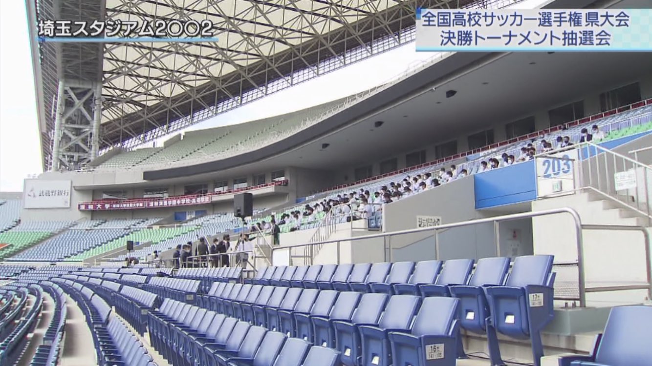 تويتر 浦 和 の う な 坊 むさしの お疲れ様 على تويتر 全国高校サッカー選手権県大会の決勝トーナメント抽選会が 埼玉スタジアムで行われる テレ玉 ニュース545 高校サッカー 高校サッカー埼玉 T Co Mpzvyp1mj3