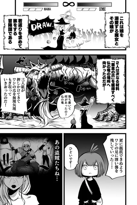 若さを求める魔女と夢見る娘11 
