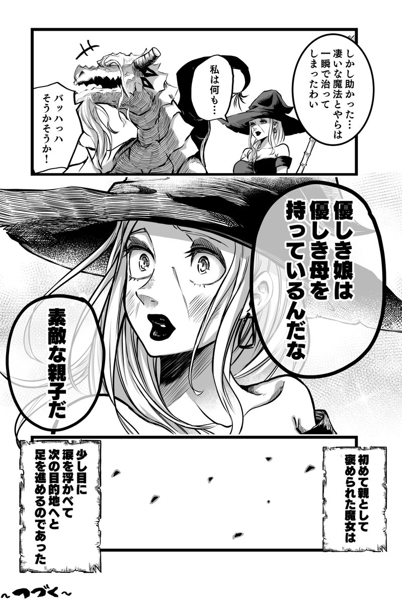 若さを求める魔女と夢見る娘11 