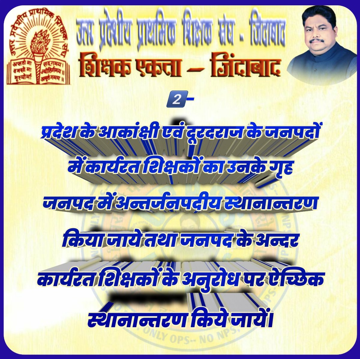 Prem Kishan UPPSS TEACHER (@premkis62413453) on Twitter photo 