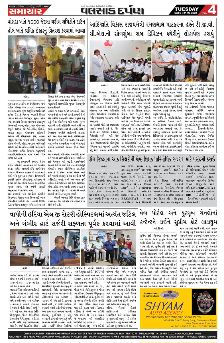 વર્ષ-૦૪ અંક-૨૩ તા:-૦૭-૦૯-૨૦૨૧
<a href="/PMOIndia/">PMO India</a> <a href="/CMOGuj/">CMO Gujarat</a> <a href="/vijayrupanibjp/">Vijay Rupani Memorial</a> <a href="/Nitinbhai_Patel/">Nitin Patel</a> <a href="/pkumarias/">Pankaj Kumar</a> <a href="/collectorvalsad/">Collector Valsad</a> <a href="/DDO_VALSAD/">DDO Valsad</a> <a href="/manish_gurwani/">Manish Gurwani</a> <a href="/IASGujarat/">Gujarat IAS Assoc</a> <a href="/IASassociation/">IAS Association</a> <a href="/BJP4Gujarat/">BJP Gujarat</a> <a href="/INCGujarat/">Gujarat Congress</a> <a href="/gec_valsad/">gecvalsad</a> <a href="/MSVasava2/">m s vasava( Mamlatdar valsad)</a> <a href="/PatkarRamanlal/">Ramanlal Patkar</a> <a href="/jitubhaiMLA/">Jitubhai Chaudhari</a> <a href="/KanuDesai180/">Kanu Desai</a> <a href="/kcpatelbjpguj/">K C Patel</a>