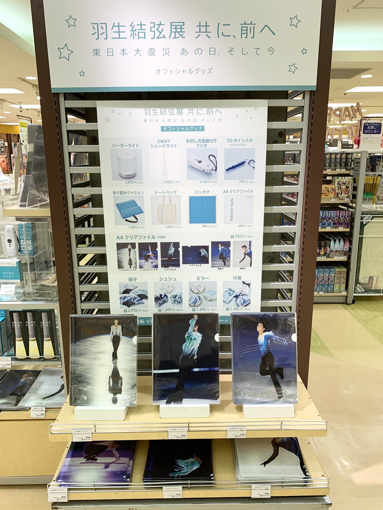 羽生結弦展 扇子 ミラー シュシュ 巾着 セット - スポーツ選手