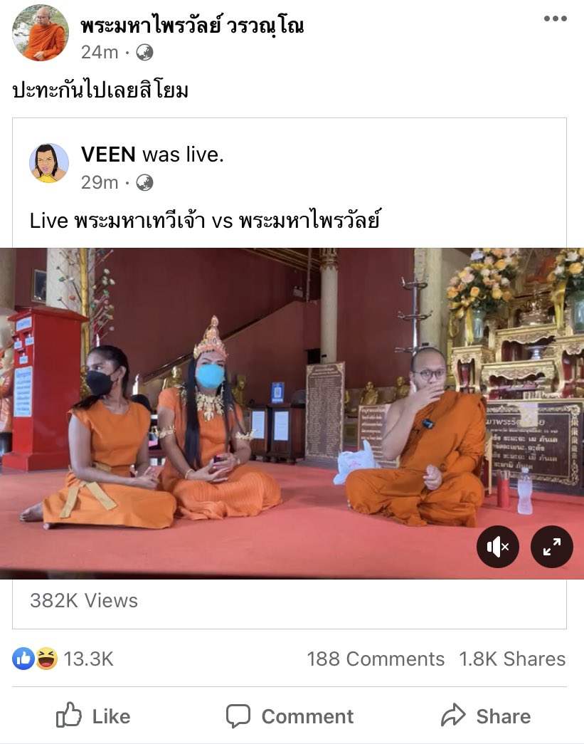 มาแล้วๆๆๆ พส ปะทะ พระมหาเทวีเจ้า