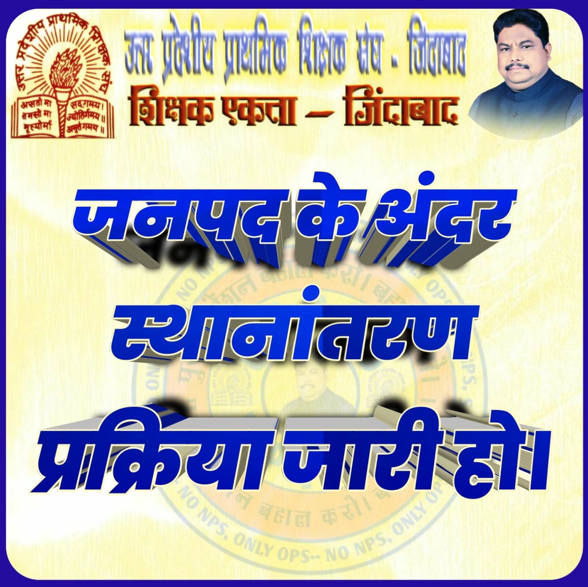 Prem Kishan UPPSS TEACHER (@premkis62413453) on Twitter photo 