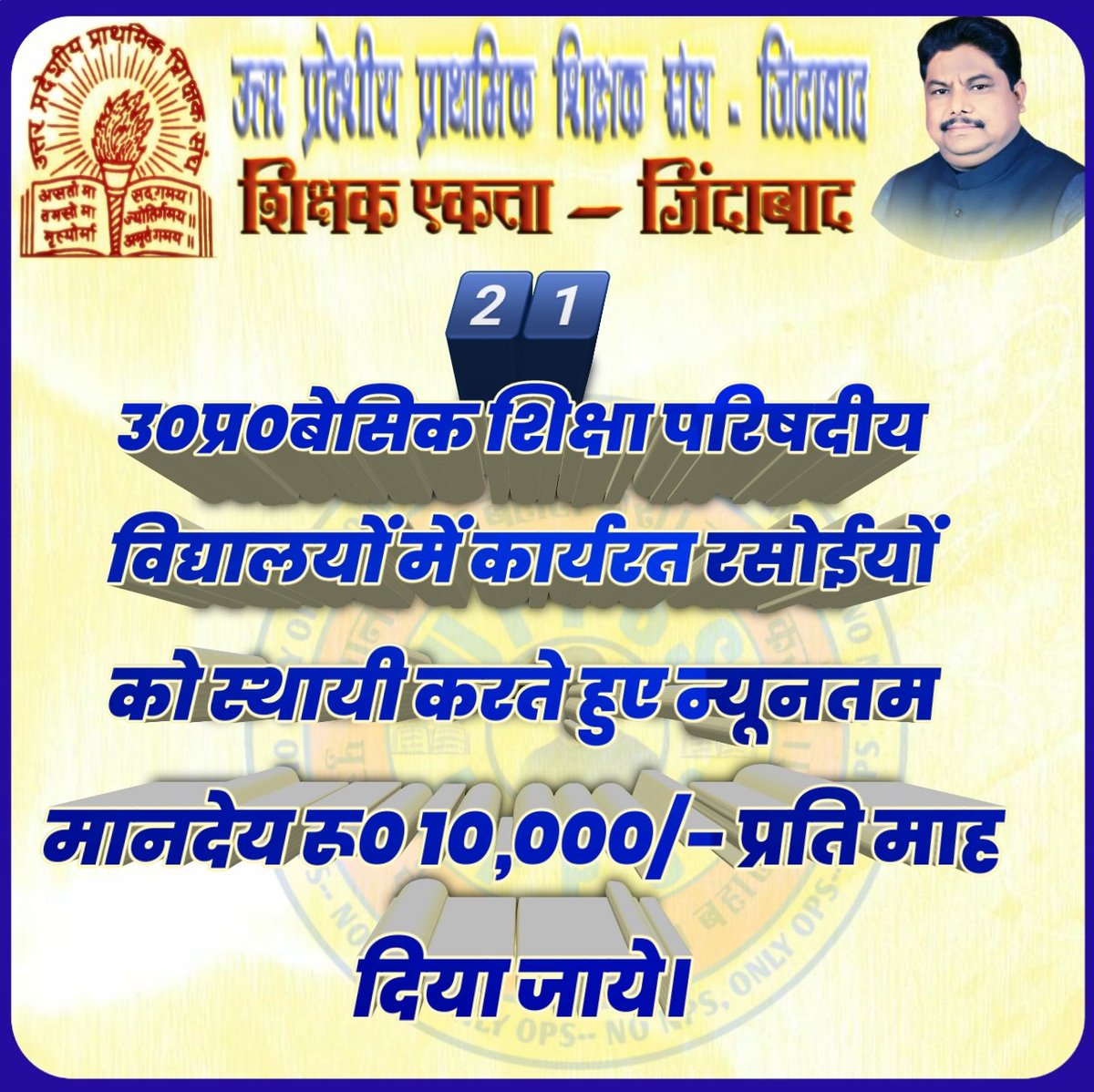 Prem Kishan UPPSS TEACHER (@premkis62413453) on Twitter photo 