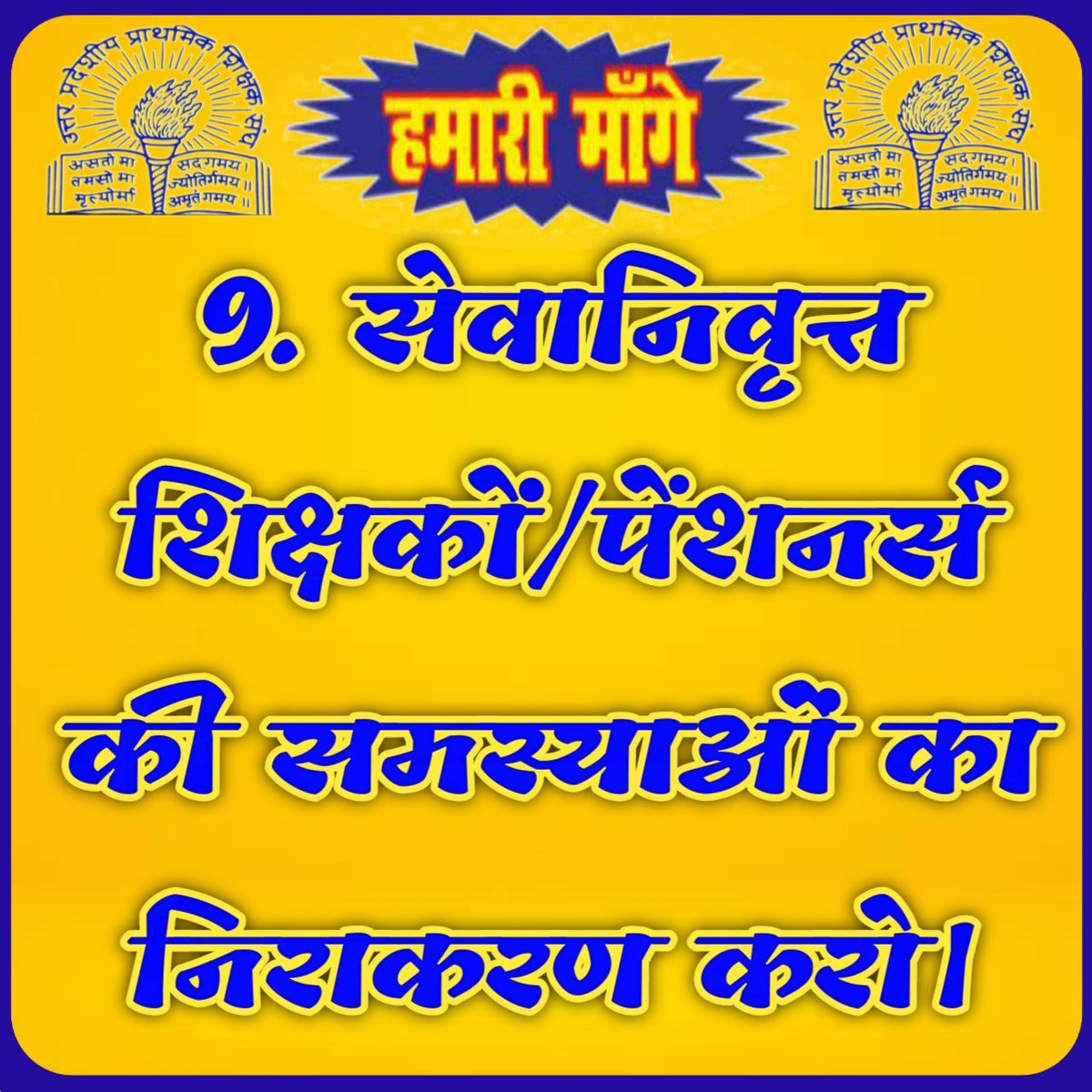 #Justice4SchoolFamily
#Justice4SchoolFamily
     "हम साथ साथ हैं"
शिक्षक एकता - ज़िंदाबाद
<a href="/DrDCSHARMAUPPSS/">Dr Dinesh Chandra Sharma</a> 
<a href="/SSPANDEYUPPSS/">Shiv Shankar Pandey</a>
<a href="/RRTRIPATHIUPPSS/">Radhey Raman Tripathi</a> 
<a href="/ashutoshUPPSS/">Ashutosh Tripathi</a> 
<a href="/prajeetsingh18/">प्रजीत सिंह 🙏🏻</a> 
<a href="/harvansh_sri/">ह₹वंश हृदय ❤️ Harvansh Srivastav UPPSS BANDA</a> 
<a href="/Indraje42621532/">Ethan Brooks</a>