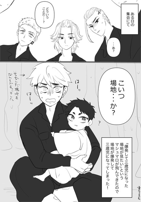 マロリクありがとうございました〜!🥳
描いててめっちゃ楽しかったです…☺️💞
【⚠️幼児化\ふゆばじ、マイばじ、とらばじ】 