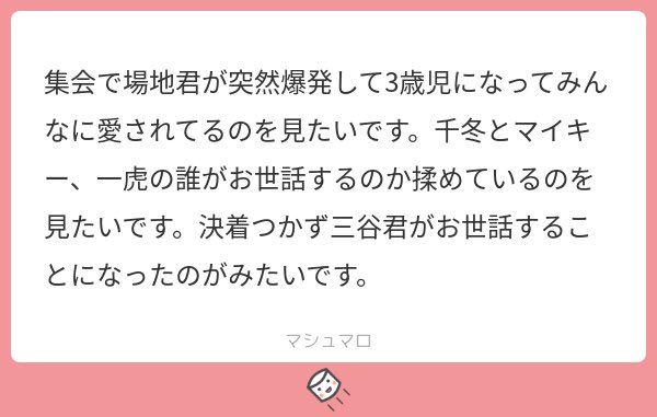 マロリクありがとうございました〜!🥳
描いててめっちゃ楽しかったです…☺️💞
【⚠️幼児化\ふゆばじ、マイばじ、とらばじ】 