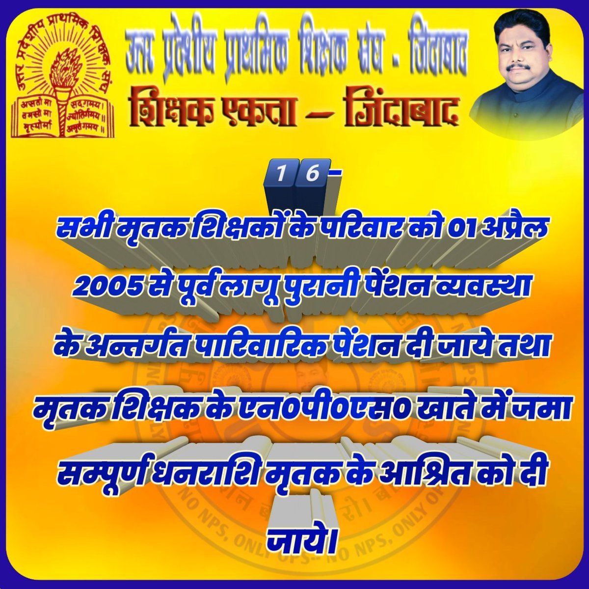 Suryaka03878860's tweet photo. #Justice4SchoolFamily 
Fulfill the demands of teachers and school staff of Govt primary schools.
We want Justice ! 
@BrajeshUPPSS
@dpradhanbjp
@DrDCSHARMAUPPSS
@DivyaYa76960028
@yadavakhilesh
@NeerajKumarAgn3
@Pratyus21992751
@AnoopKu93833149
@MadanPandey83
#Justice4SchoolFamily https://t.co/vDHAICgKP4