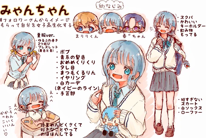 # フォロワーさんからイメージもらって自分を女子高生化する
ノリノリで描きましたありがとう〜 