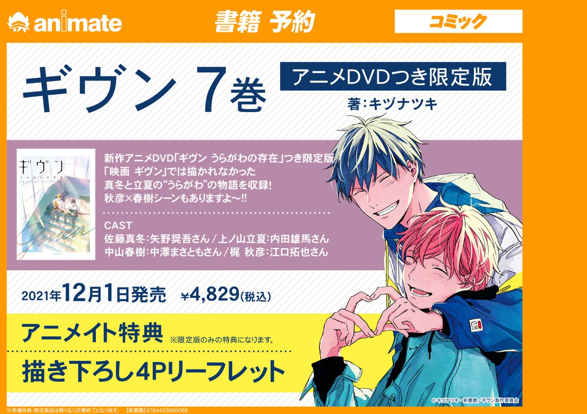 アニメイト新宿ハルク 短縮営業中 月 土10 00 30 日 祝10 00 00 Animateshinjuku Twitter