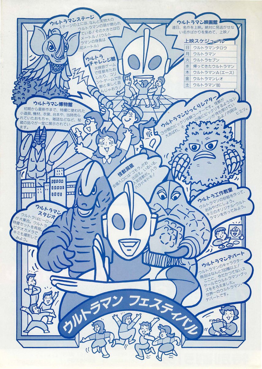 断捨離中発見シリーズ。「ウルトラマンフェスティバル」第1回（1989年