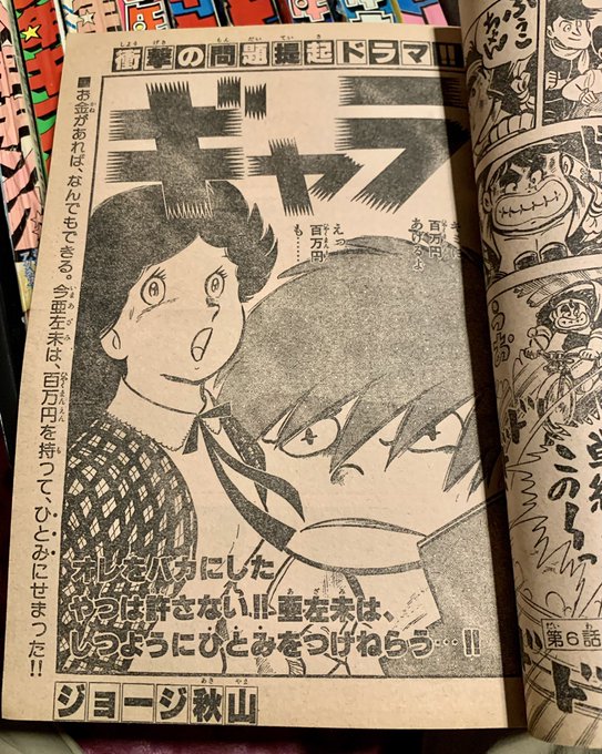 少年キングは個性的な作品が多く、個性的過ぎるためか😆絶版の