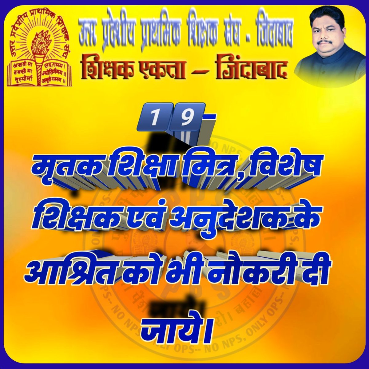 ALVIUPPSSBSR's tweet photo. #Justice4SchoolFamily
#WeWantOldPension https://t.co/BIWmopHOfy