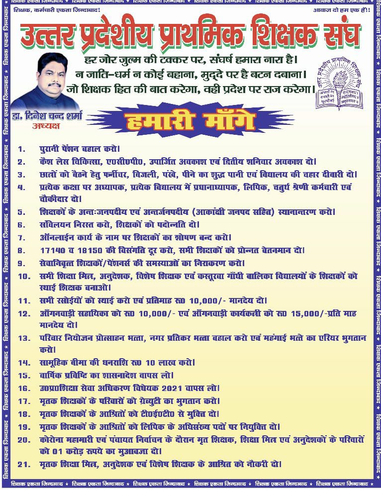 #Justice4SchoolFamily21 demands......justice for our school family..
#Justice4SchoolFamily
<a href="/DrDCSHARMAUPPSS/">Dr Dinesh Chandra Sharma</a> <a href="/SanjaySnghUPPSS/">Sanjay Singh</a> <a href="/drdwivedisatish/">Dr Satish Dwivedi</a> 
<a href="/sunilbansalbjp/">Sunil Bansal</a> <a href="/myogiadityanath/">Yogi Adityanath</a> <a href="/harishkumaUPPSS/">Harish Kumar</a> <a href="/YadavUPPSSBSR/">Surendra Yadav</a> #Justice4SchoolFamily